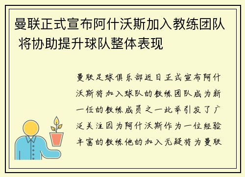 曼联正式宣布阿什沃斯加入教练团队 将协助提升球队整体表现