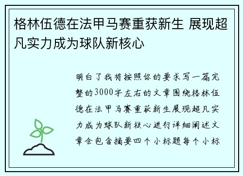 格林伍德在法甲马赛重获新生 展现超凡实力成为球队新核心